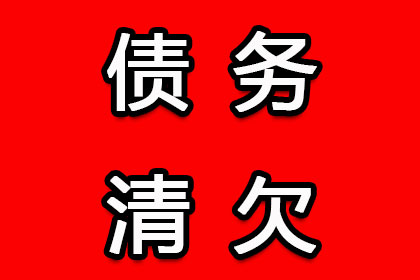 逾期未还债务的法律责任及义务解析