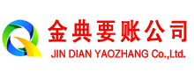 孟村金典讨债公司